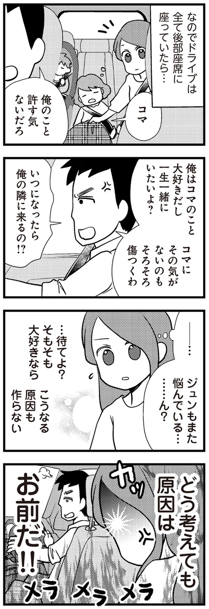 『サレ妻になり今は浮気探偵やってます』 08-02.png