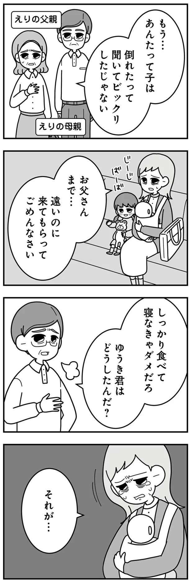 「俺が俺の金をどう使おうと...」残高はたった1万円。家計管理をしていたモラハラ夫の言い分は／信じた夫は嘘だらけ sinjita9_7.jpeg