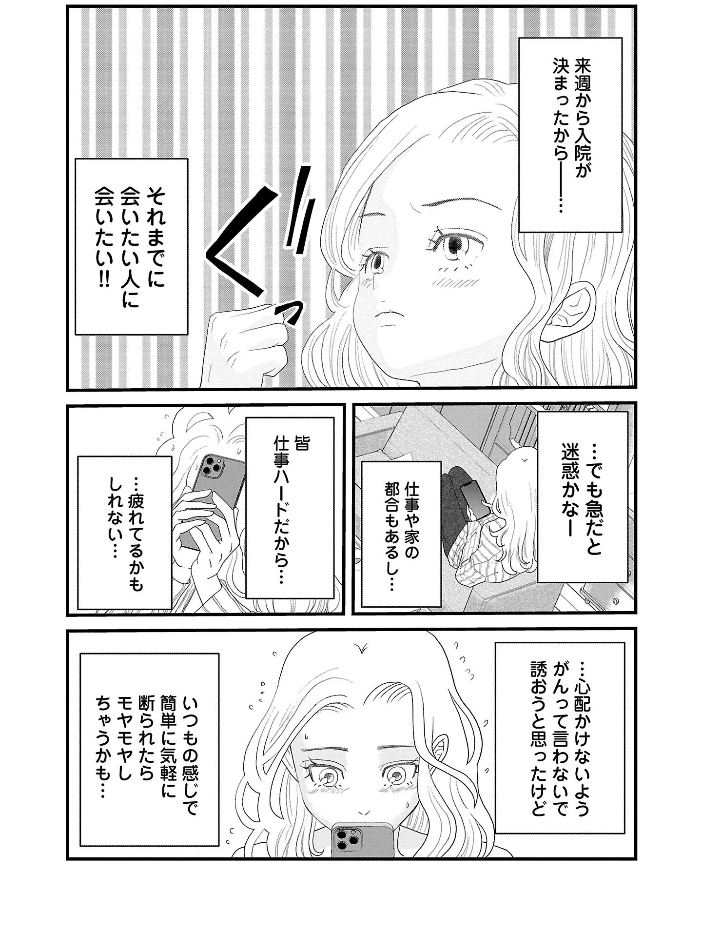 がんを報告したら、すぐに駆けつけてくれた友人。伝えたのは「ごめん」ではなく／おはよう、おやすみ、また明日。 14454888.webp