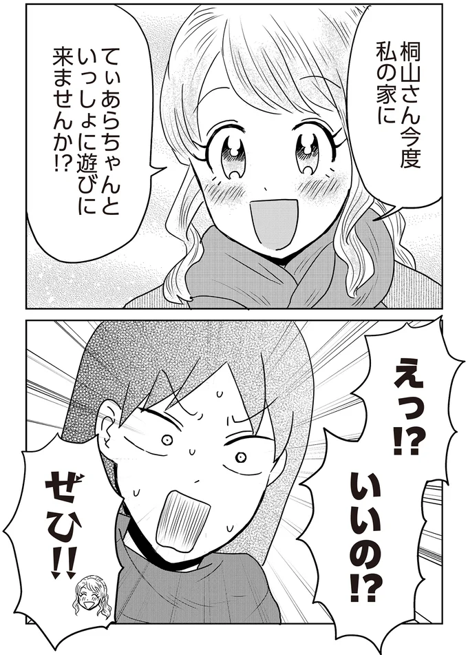 後輩の家に最愛のドールとともにお泊り! そこに気分ブチ壊しのものが届き.../君にかわいいと叫びたい2 11-01.png