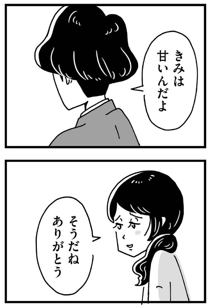 『心の不倫は罪ですか？』 24.webp