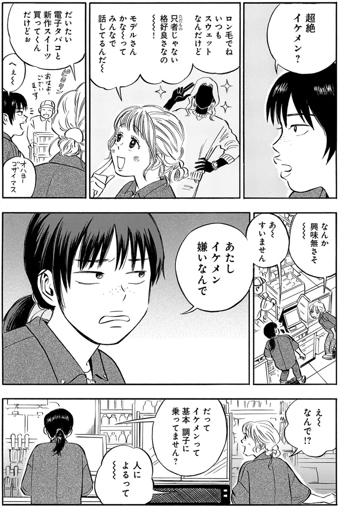 『かわいすぎる人よ！1〜3』 103.webp