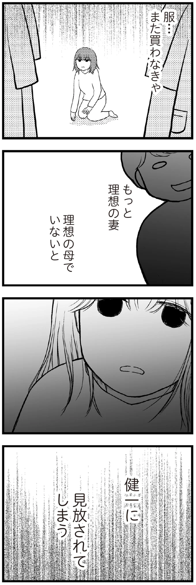 『夫に内緒で借金300万』 05-08.png