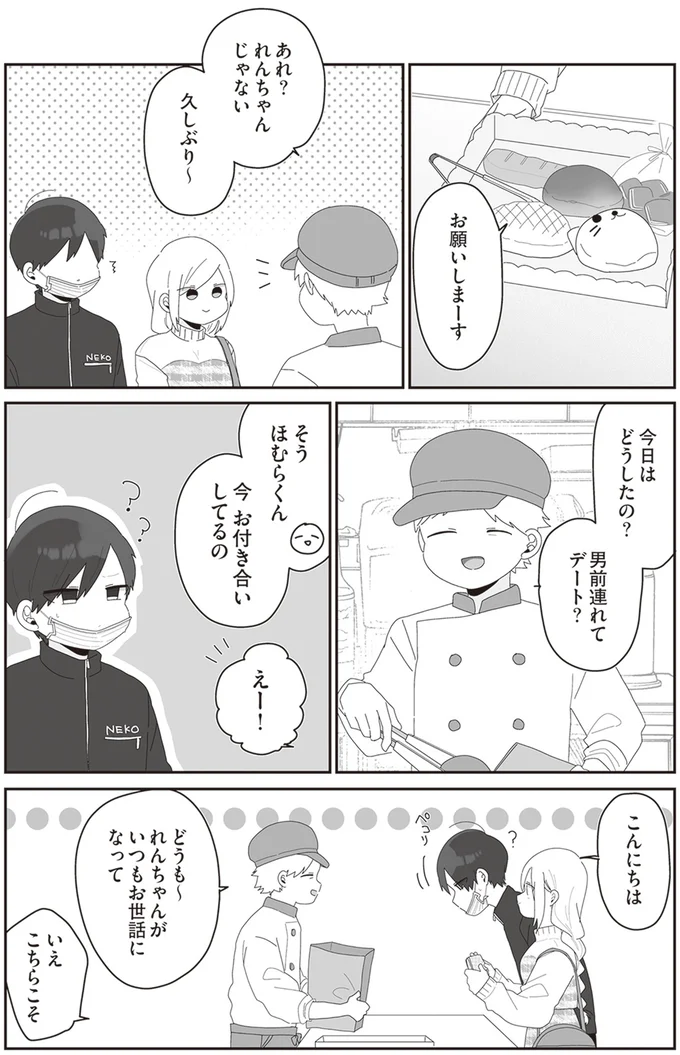  『先生日誌  ほむら先生はたぶんモテない 』 161.png