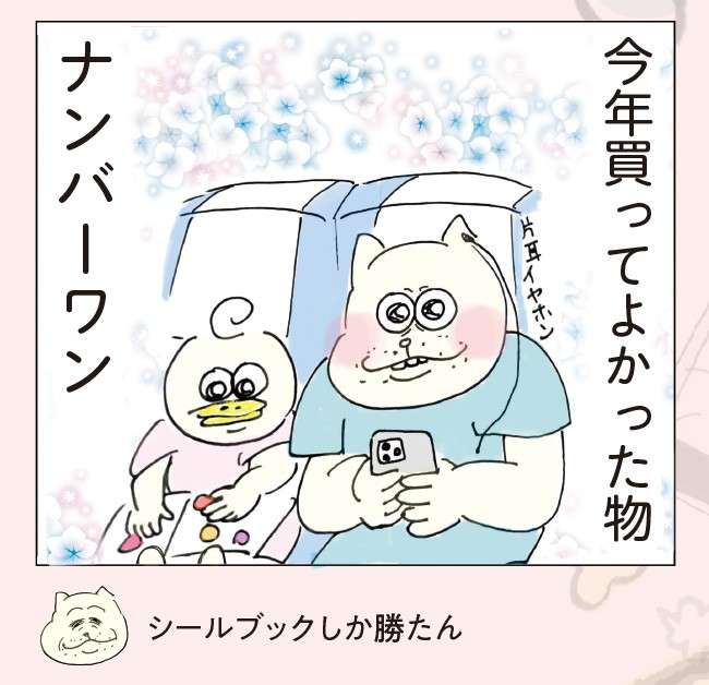 3歳の娘と2人きりで帰省。新幹線の車内で父が確信した「シールブック最強説」／ポンコツ3人家族 ４.jpg