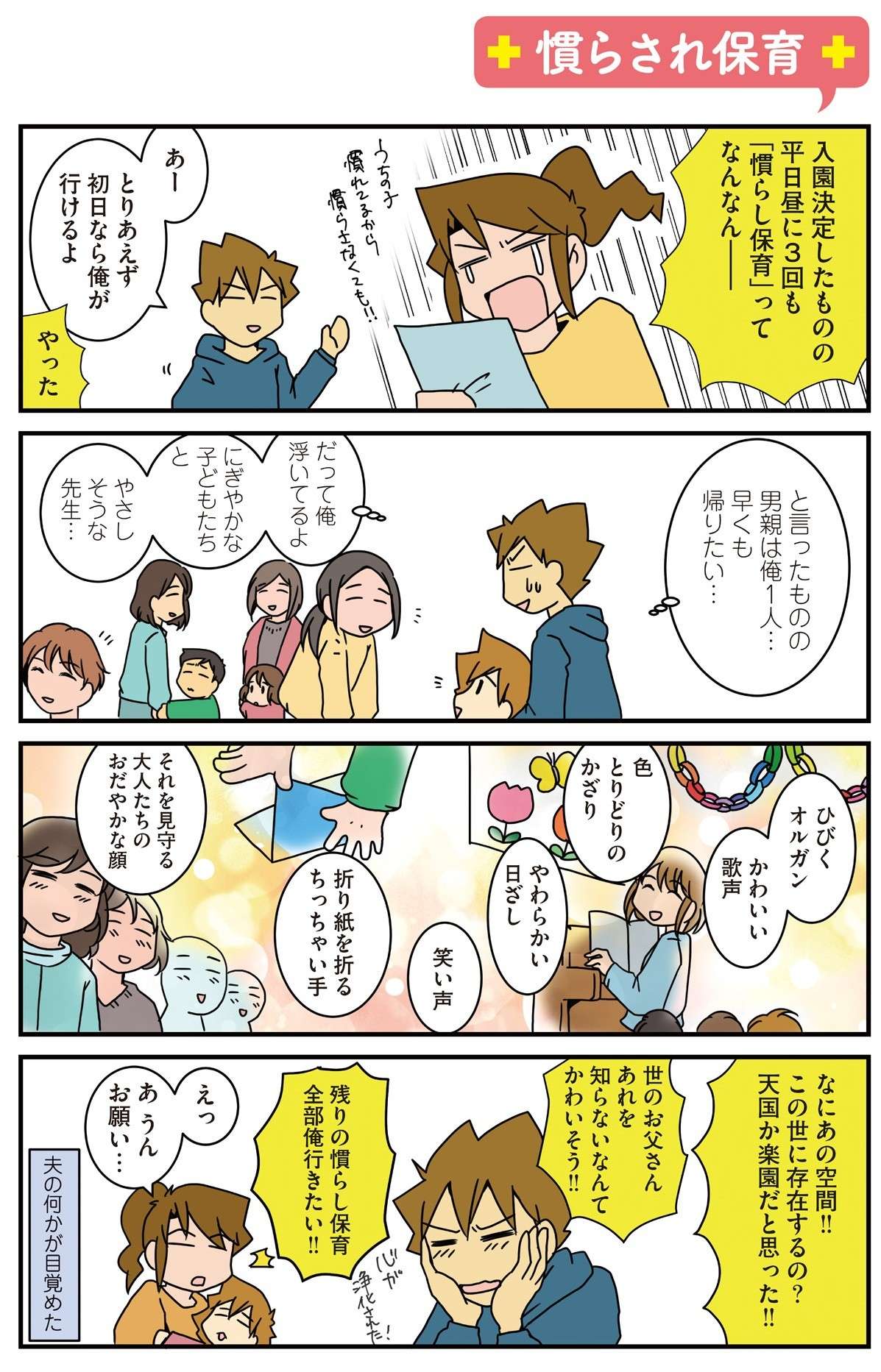 「今は9時～17時の時短」それ世間じゃ...保活で感じた外科医のカルチャーギャップ／外科医のママ道！ 12.jpg