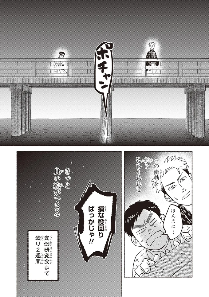 『ガセン -明治大正画仙譚-』 69.webp