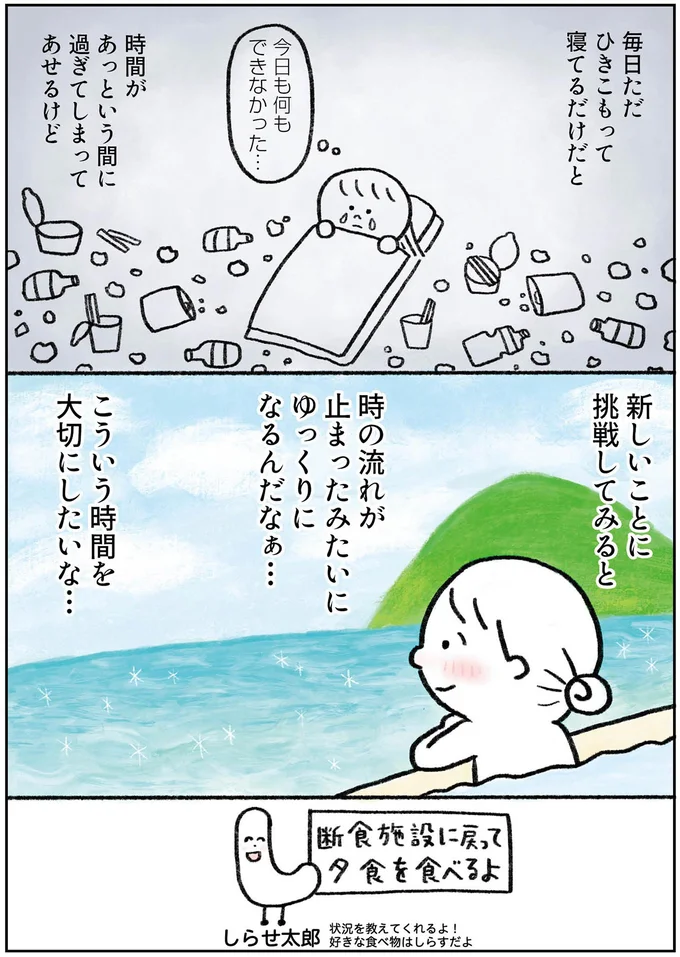 断食3日目、気分も良くて食べ物もうまい！これはいいと思ったら／生きるのがしんどい女の「やりたいことリスト」 17-04.png