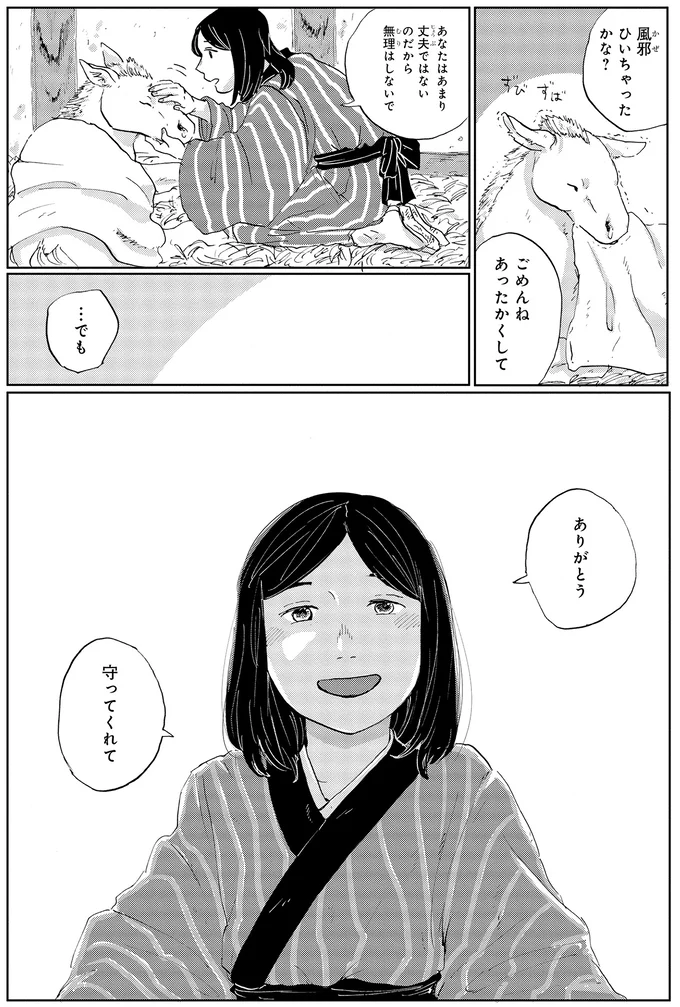 『遠野物語』 06-04.png