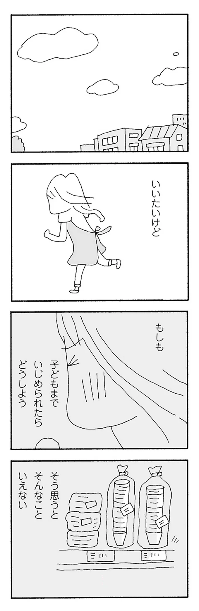 「子どもまでいじめられたらどうしよう」。陰険なママ友のいじわるにも言い返せない...／ママ友がこわい 32.png