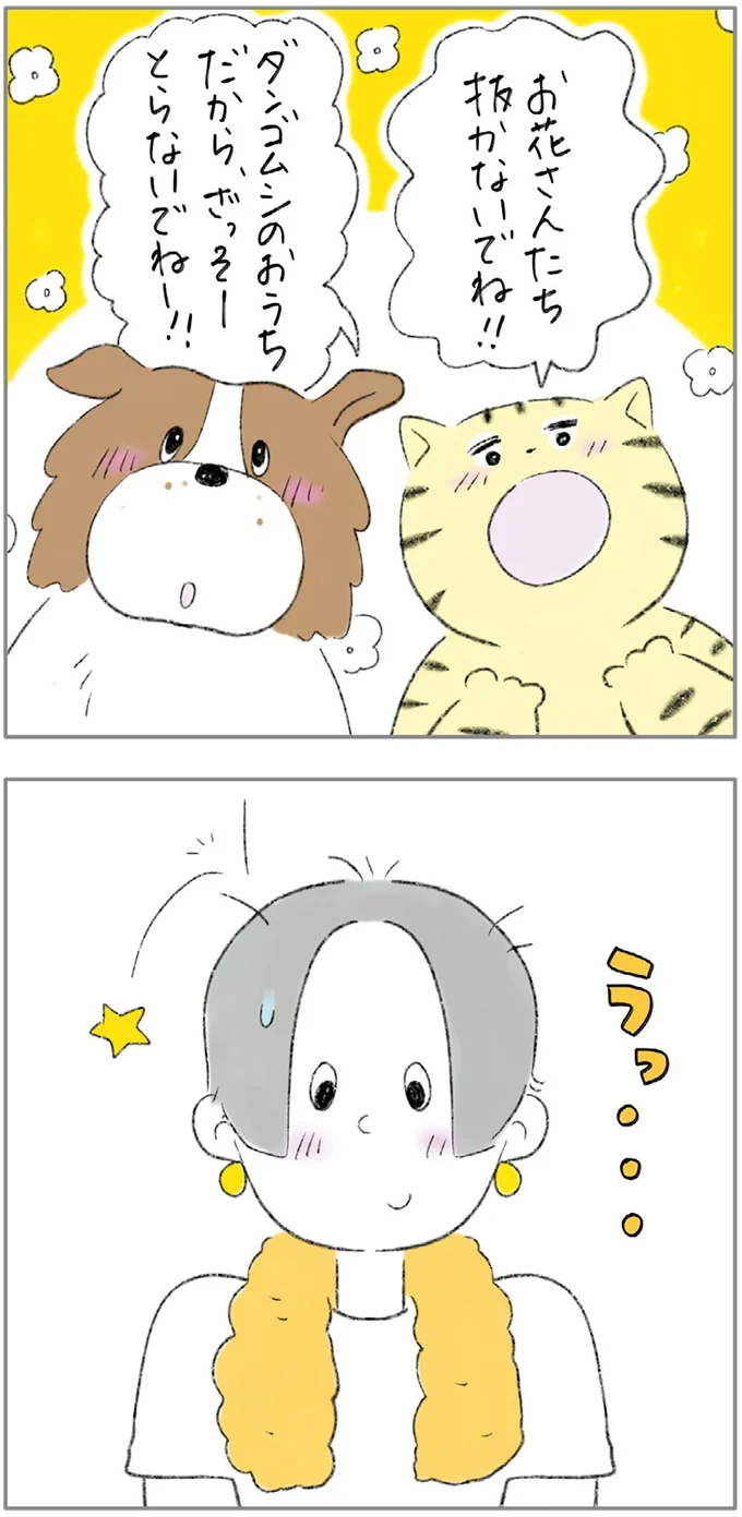 『ターとアグのしあわせ日和 元ノラ猫と元保護犬、ふたりは親友』 04-06.png