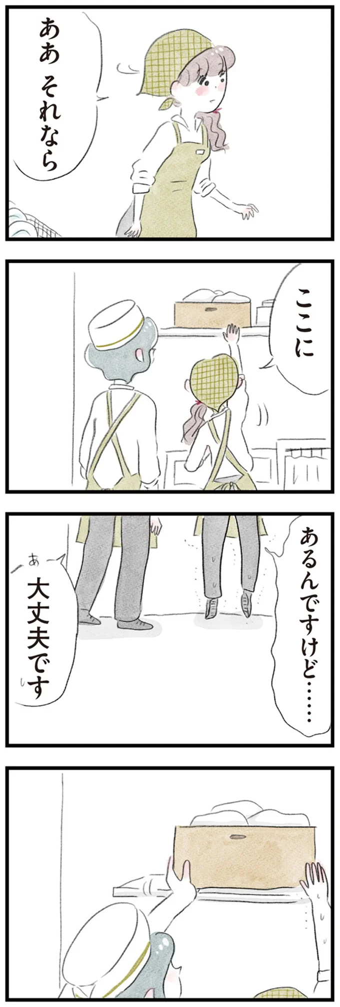 パート先でトキメキを補給する主婦(35歳)。イケメン店長の手が肩に...／夫の公認なら不倫してもいいですか？ 06-02.png