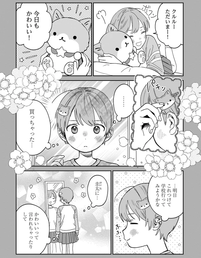 「お前みたいなゴリラに」自分の大好きを封印した幼馴染の一言／ファンシー革命 1 31.webp