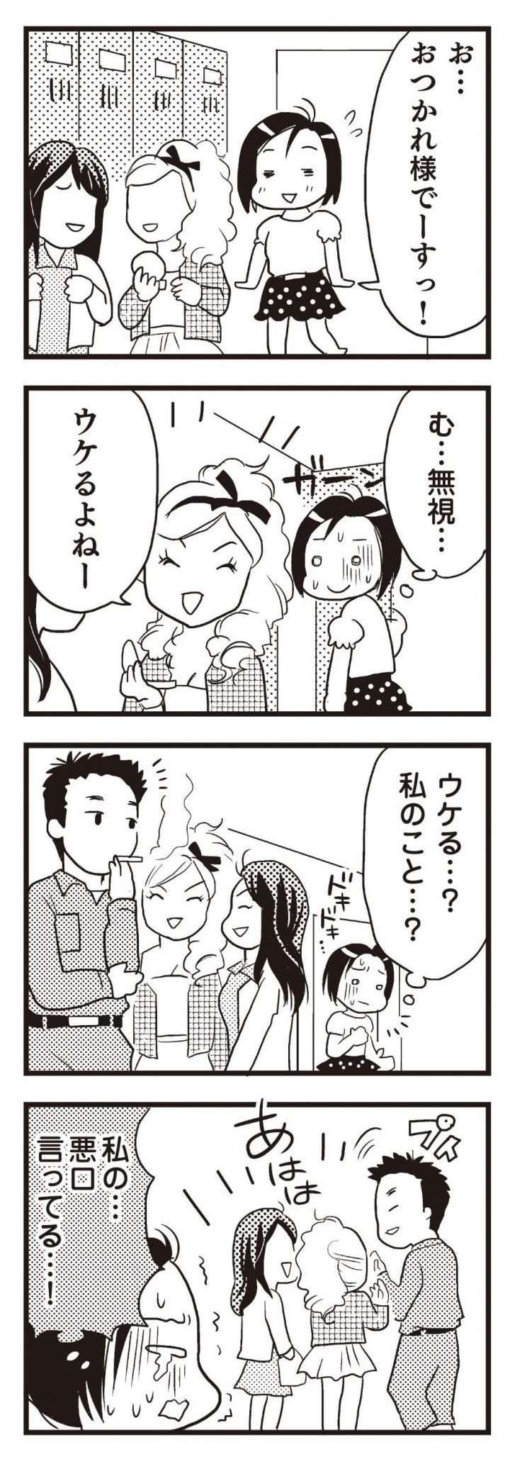 寝巻で家を飛び出しわめく女性。あこがれのOL生活を送るはずが...／統合失調症だけど、がんばって生きています 統合失調症だけど、がんばって生きています2-8.jpg