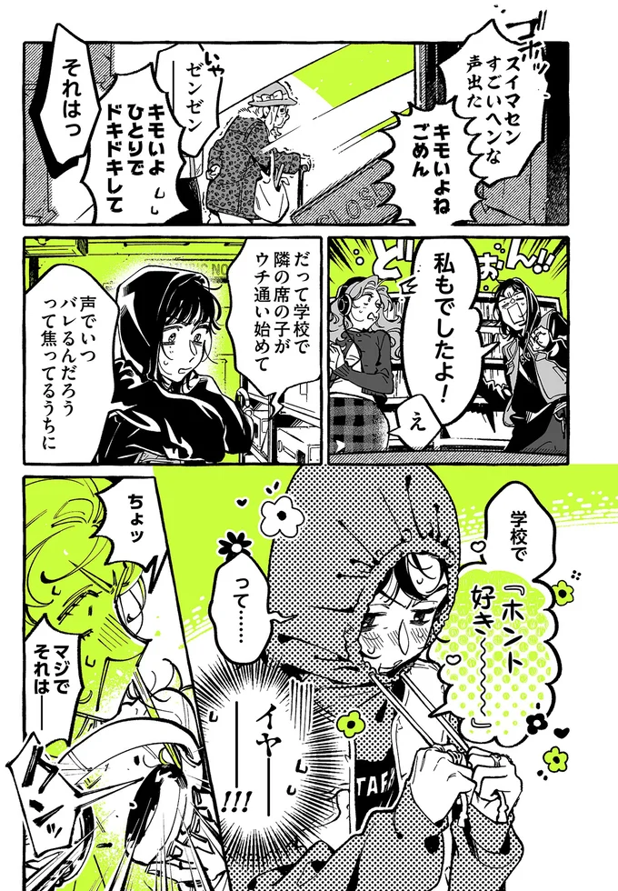 『気になってる人が男じゃなかった 4』 08-03.webp
