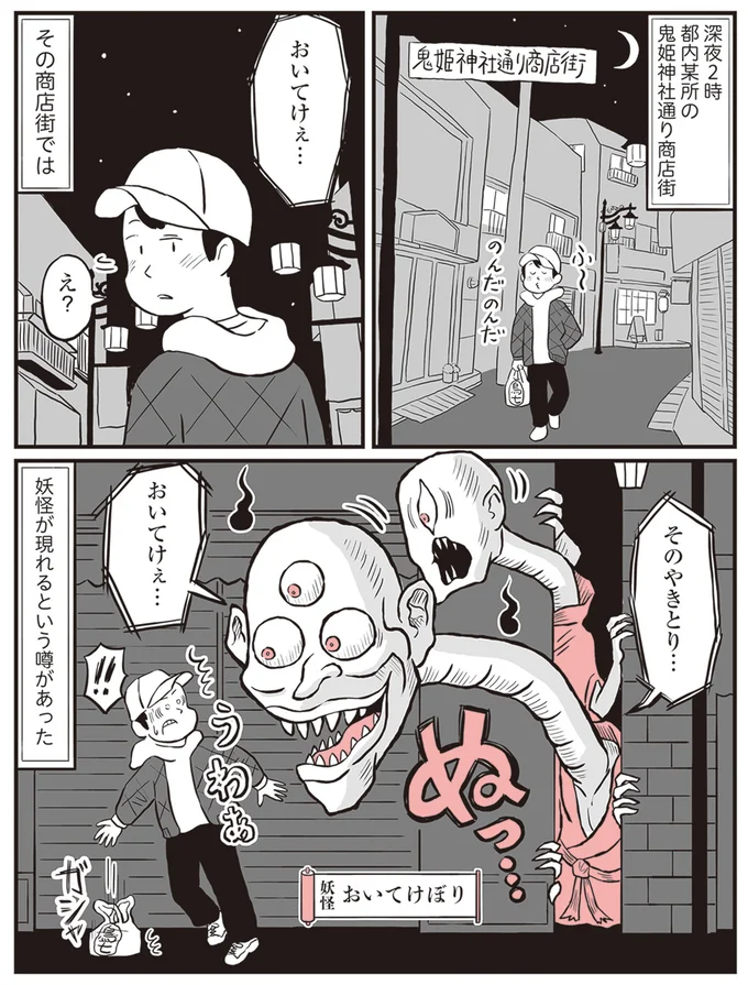 夜道を歩く青年を襲う妖魔。鬼姫様と三毛猫の師弟コンビが一蹴！／鬼姫神社通り商店街 17-01.png