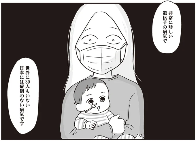 我が子は「大人になる前に死んでしまうかもしれない...」医師の診断。泣きながら夫に報告すると...は!?／それでも家族を続けますか？