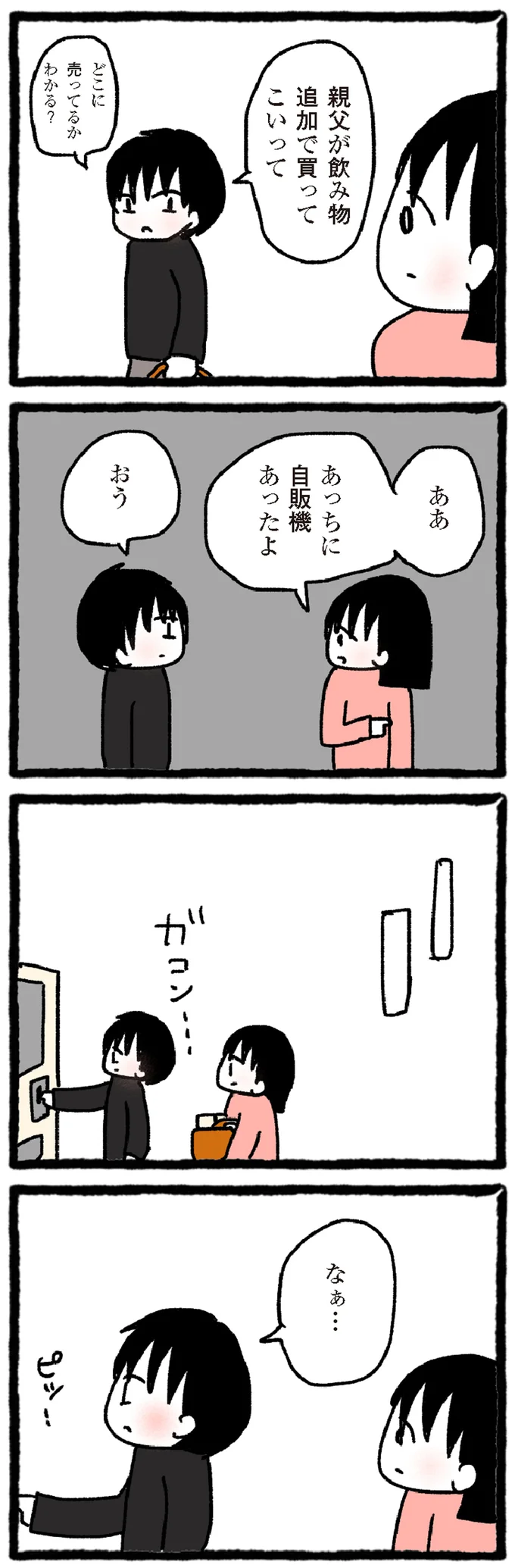 『中学生でがんになりました ～腹痛から始まった小児がんの記録～』 03-05.webp