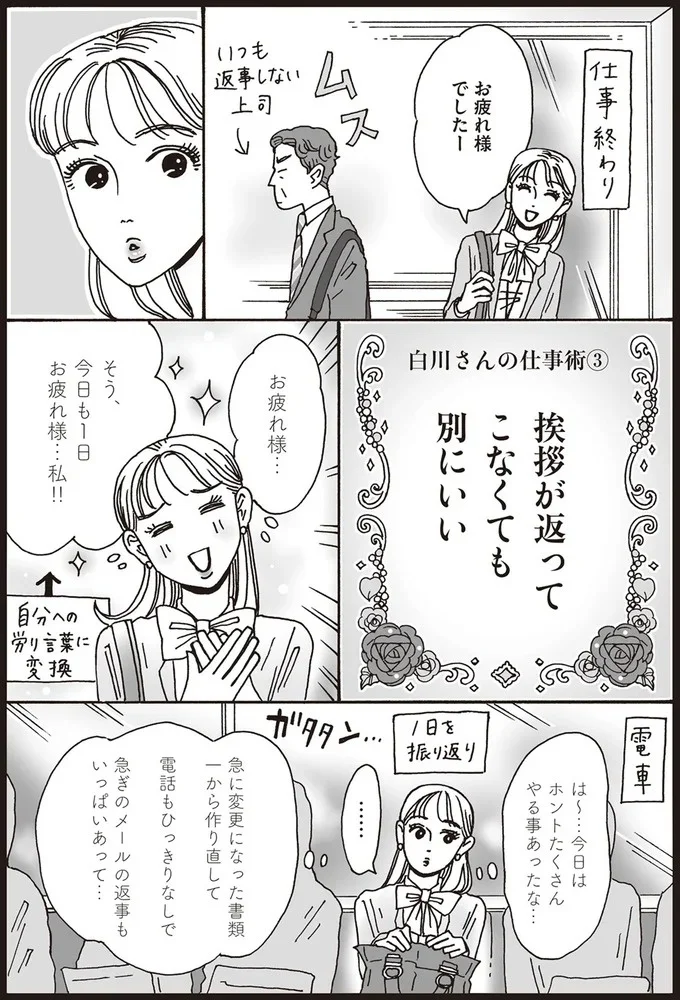 『メンタル強め美女白川さん1巻〜2巻』 21-03.png