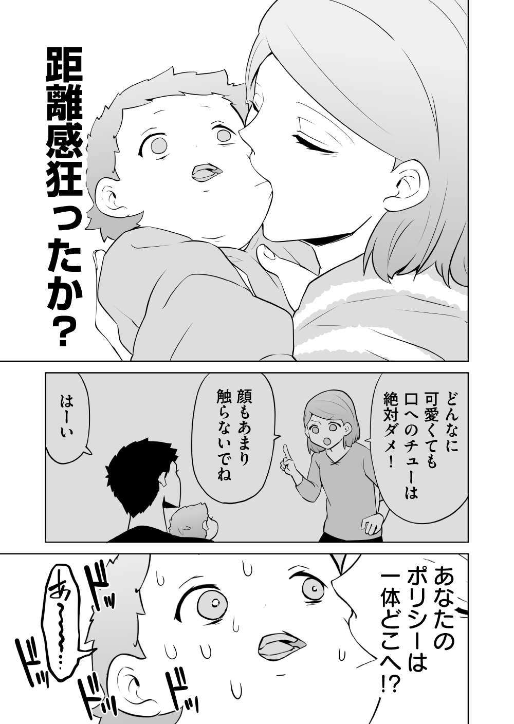 『赤ちゃんに転生した話』 赤ちゃん18話_12.jpg