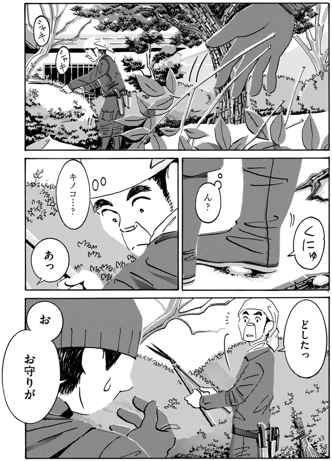 手の中で震えるお守り。「化け物がいる庭」専門の庭師とは？／てだれもんら1 05-02.png