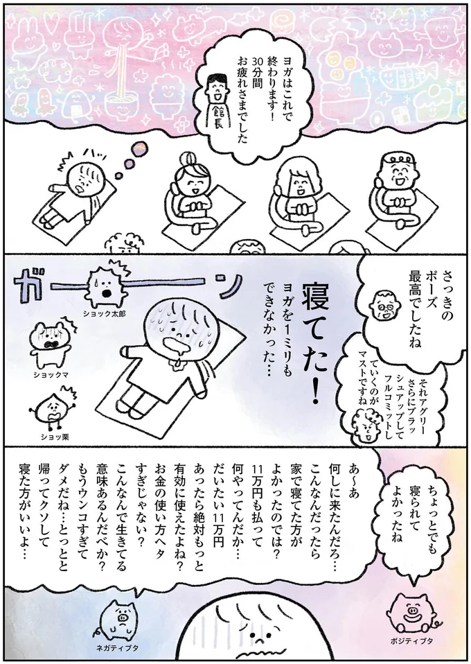 「断食体験」2日目だけどもう帰りたい。でもみそ汁を飲んだら...あれ⁉／生きるのがしんどい女の「やりたいことリスト」 16-03.png