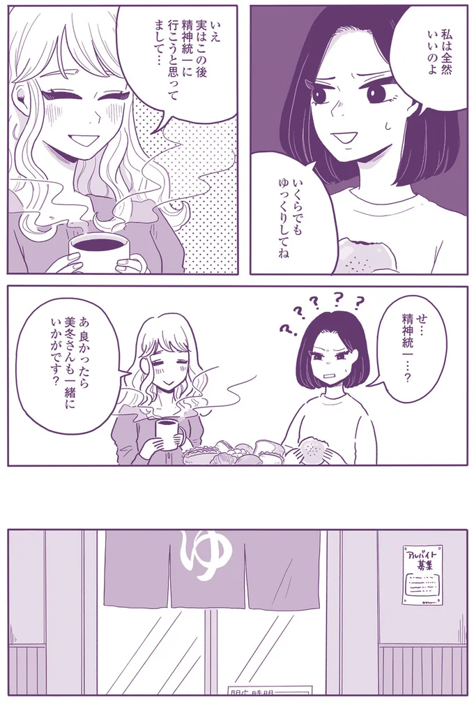 『ご飯にする？お風呂にする？』 97.png