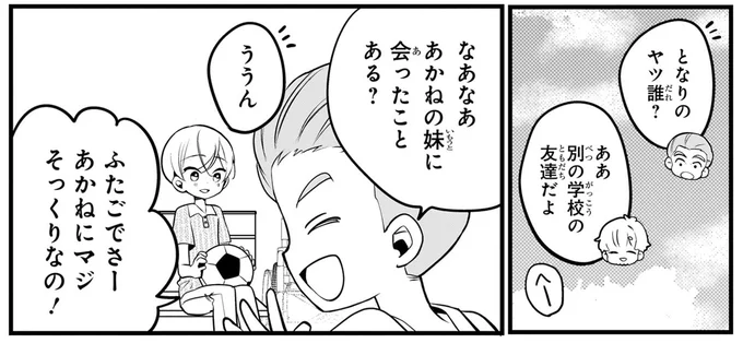 『ふたごチャレンジ！ 2』 34.webp