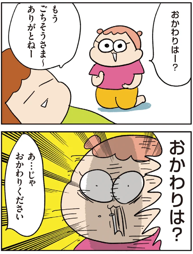 『ゆゆ家の４きょうだい アラサー母ちゃんのライフは毎日秒で尽きています』 02-02.webp