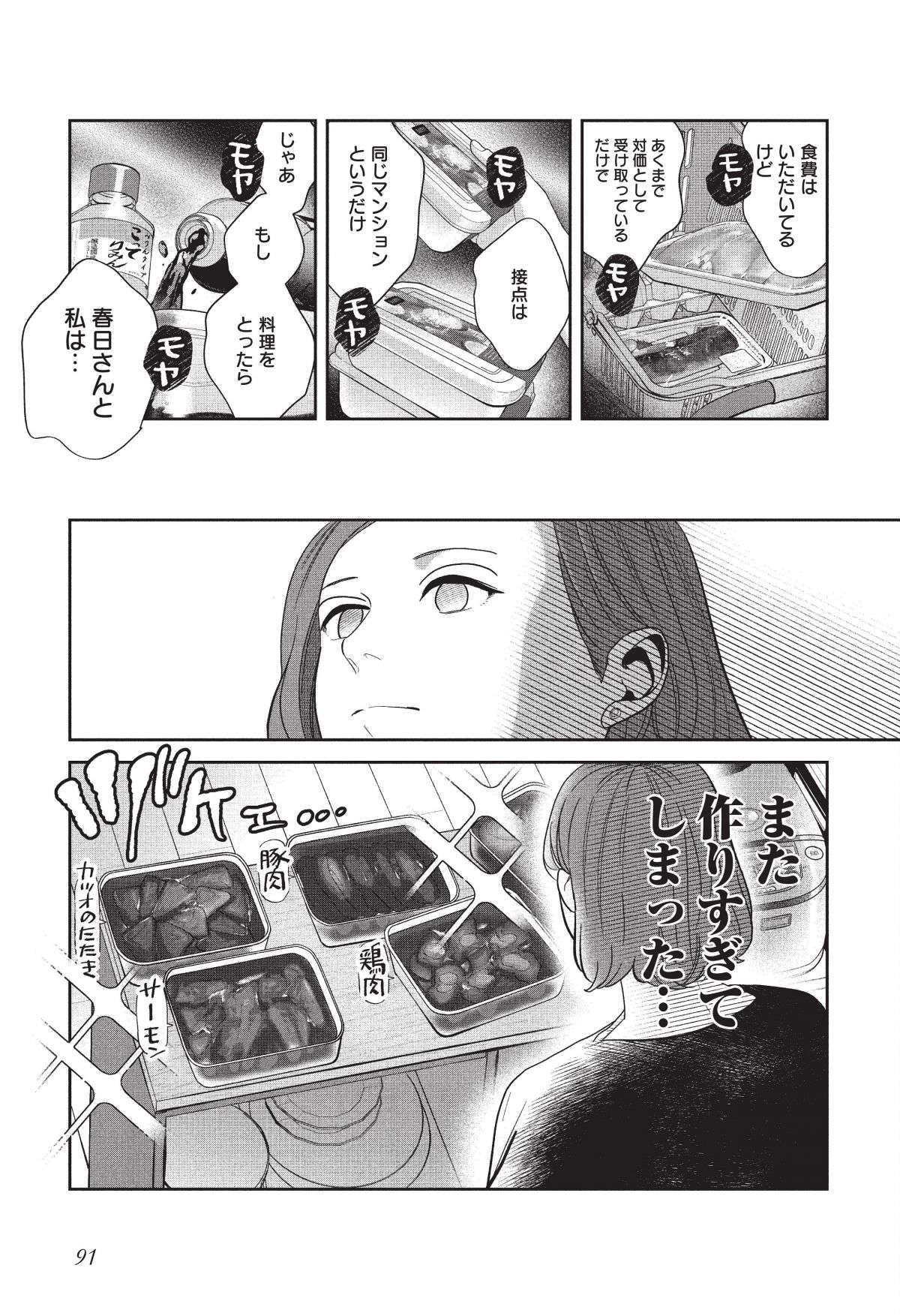 「まるで身体目当ての最低なやつ」...？ 作りたい彼女は気持ちを抑えられず／作りたい女と食べたい女1 tsukutabe18-3.jpg