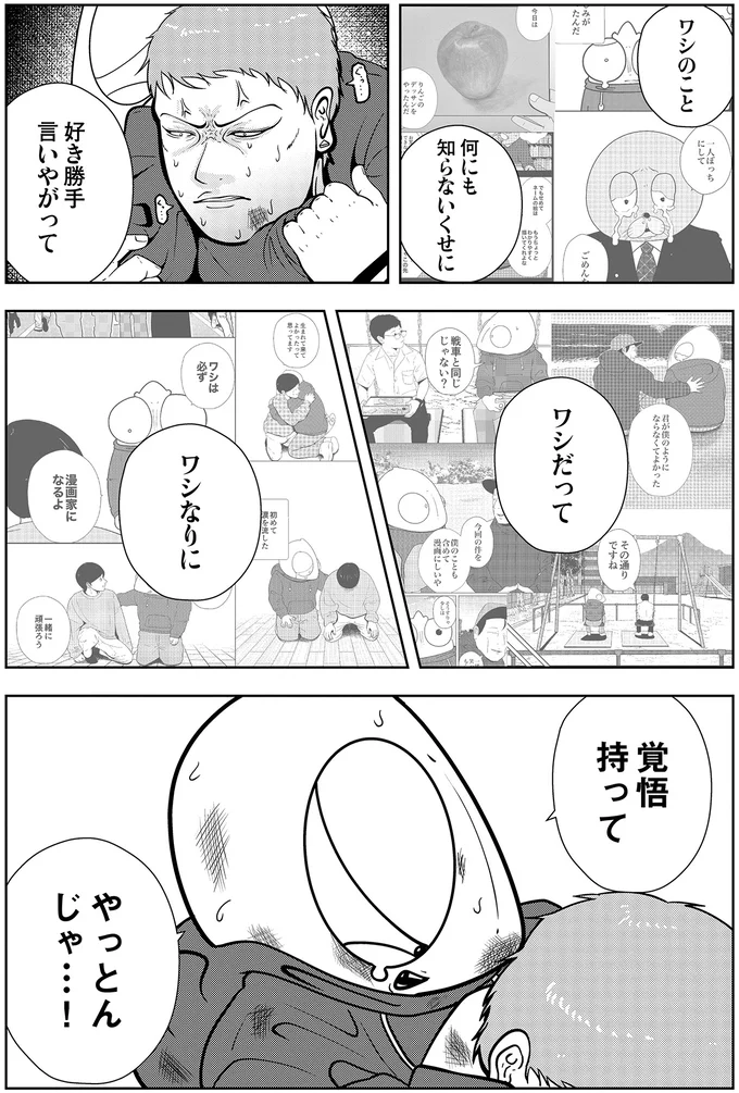 「頑固なとこも頭のネジが飛んでるとこも」似た者同士の副社長と漫画家／夜逃げ屋日記5 15659645.webp