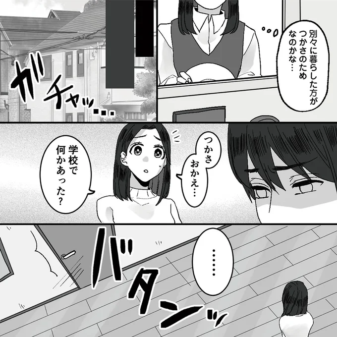 『モラハラ夫から助けてくれたのは反抗期の息子でした』 06-04.png