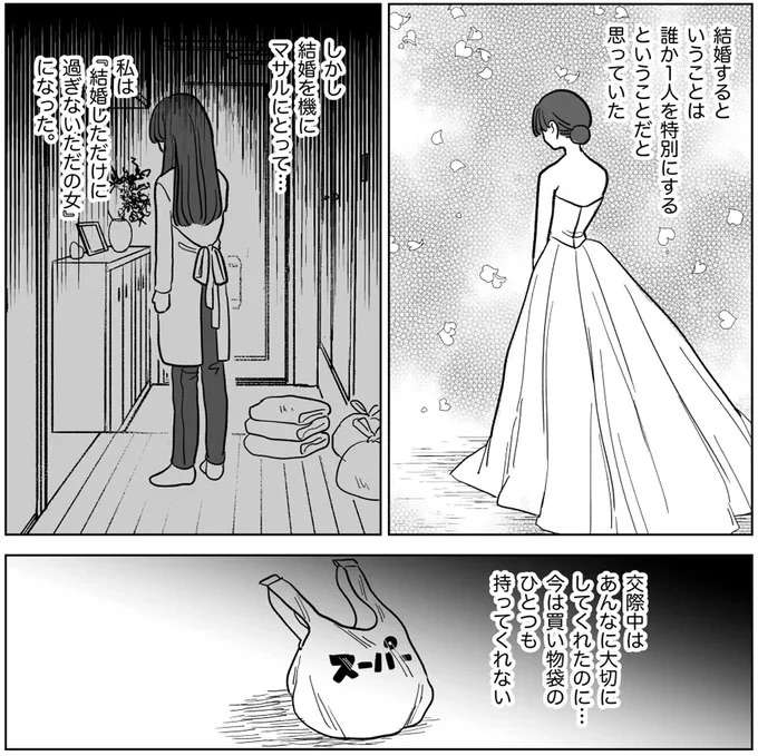 「結婚しただけに過ぎないただの女」交際中は優しかった夫は1年で...／信じていた旦那は出会い厨でした danna1_12.jpeg