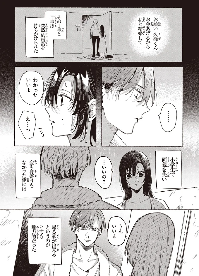 『お嬢さまと犬 契約婚のはじめかた1』 32.webp