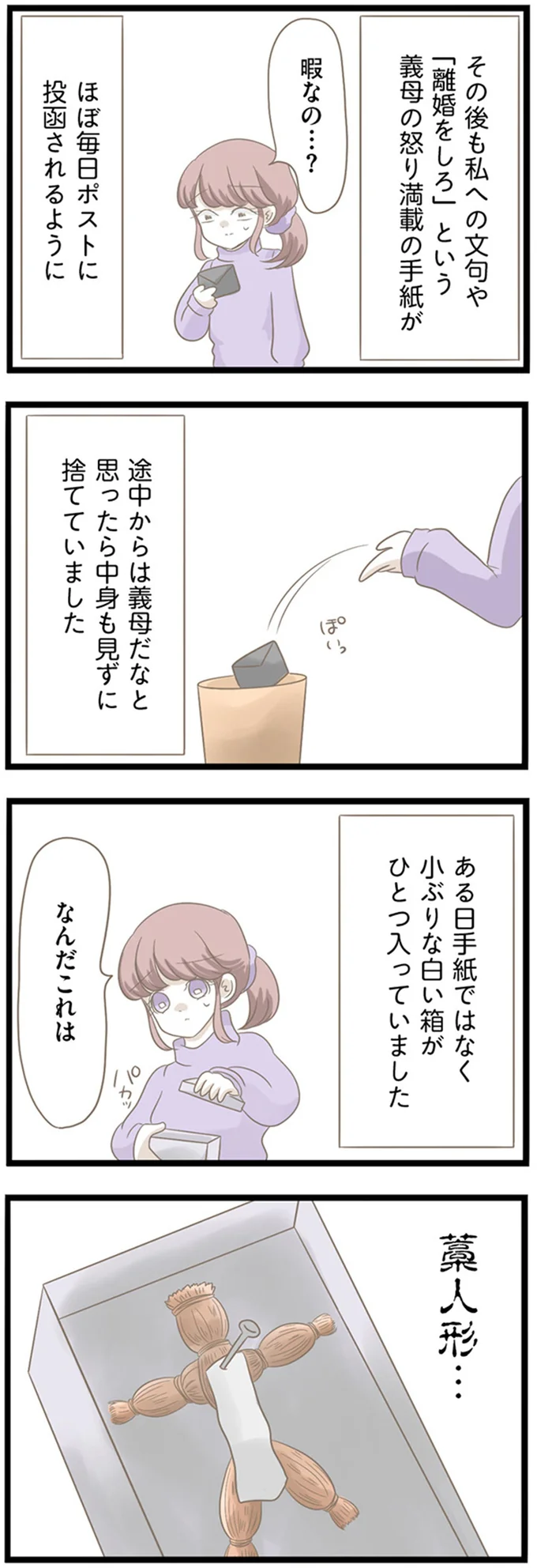 『前科持ちの義母と同居していた話』 28-02.png