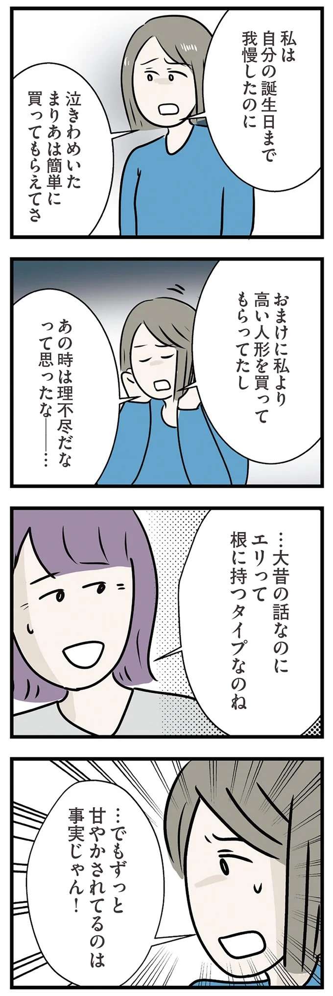 見た目が良い妹の人生はイージーモードだと思っていたのに...母に聞かされた意外な一面／世界で一番嫌いな女 kirai24_4.jpeg