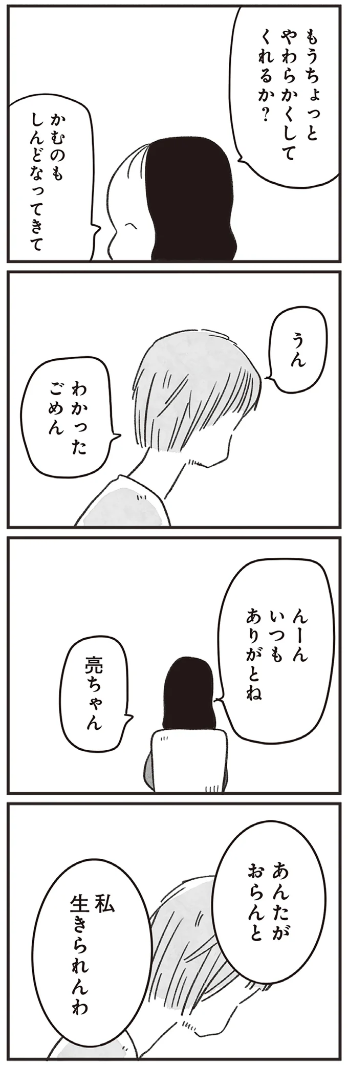 『べつに友達じゃないけど』 07-06.png
