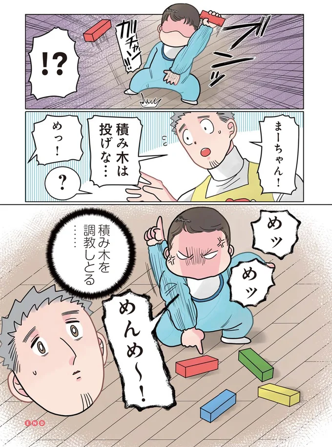 『保育士でこ先生3』 262.png