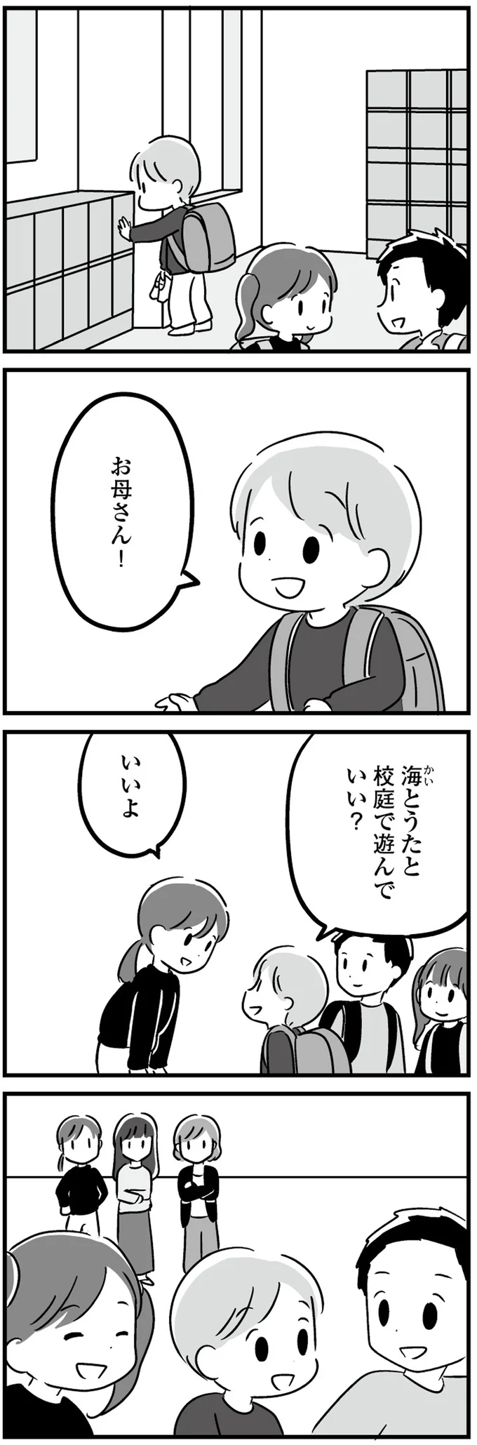子どもの幼稚園で知り合った私たち。「不倫」なんて縁がないと思ってた／恋するママ友たち 私以外も不倫してた 01-03.png