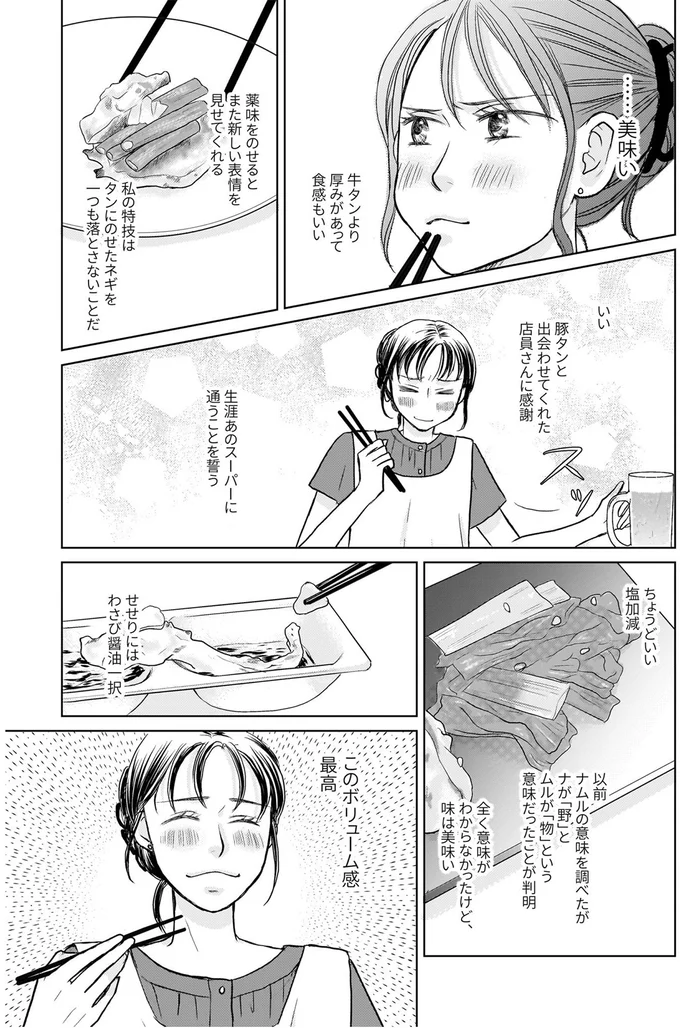 『晩酌の流儀』 54.png