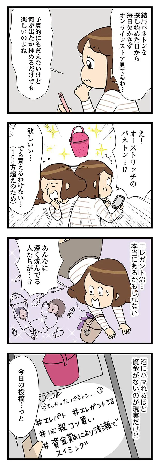 『150万のバッグが欲しい主婦の 夫に内緒の買い物日記』 10-06.webp