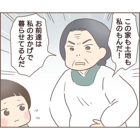 『親に捨てられた私が日本一幸せなおばあちゃんになった話』／ゆっぺ 11.png