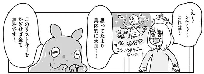 「閉店間際のパン屋さん」or「人助け」どっちを選ぶ？損してばかりのお人よし会社員の決断／スパあんこうの胃袋