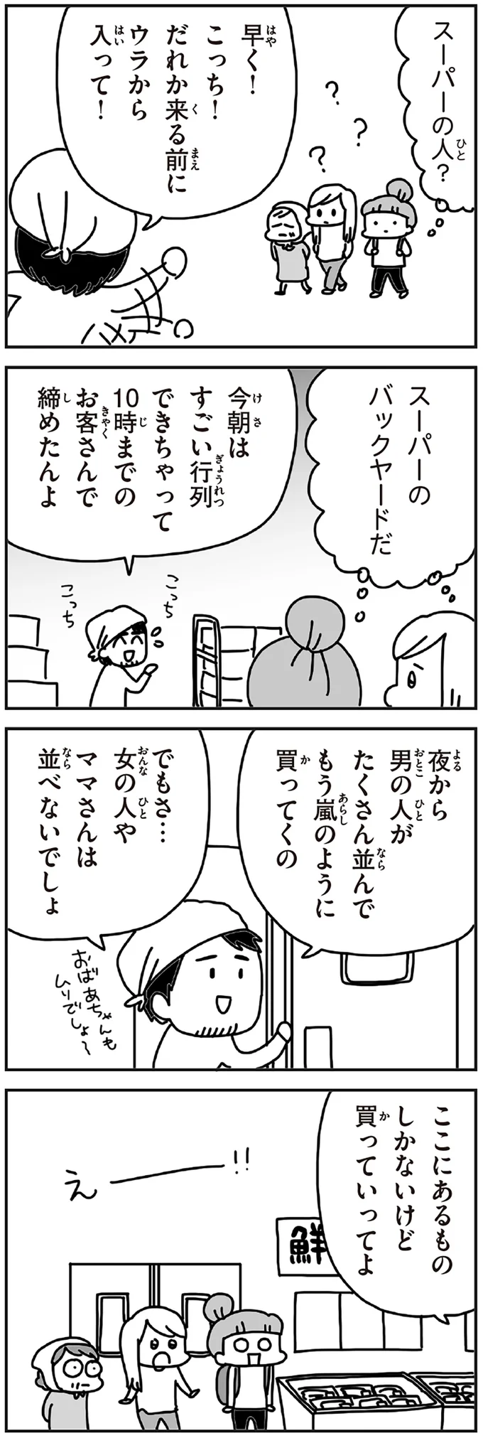 『今日、地震がおきたら』 165.webp