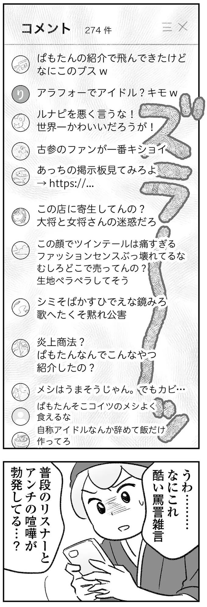 夢のマイホーム購入が遠のく日々。ヤバい義兄カップルの自立もまだ先のようで／わが家に地獄がやってきた 24.png