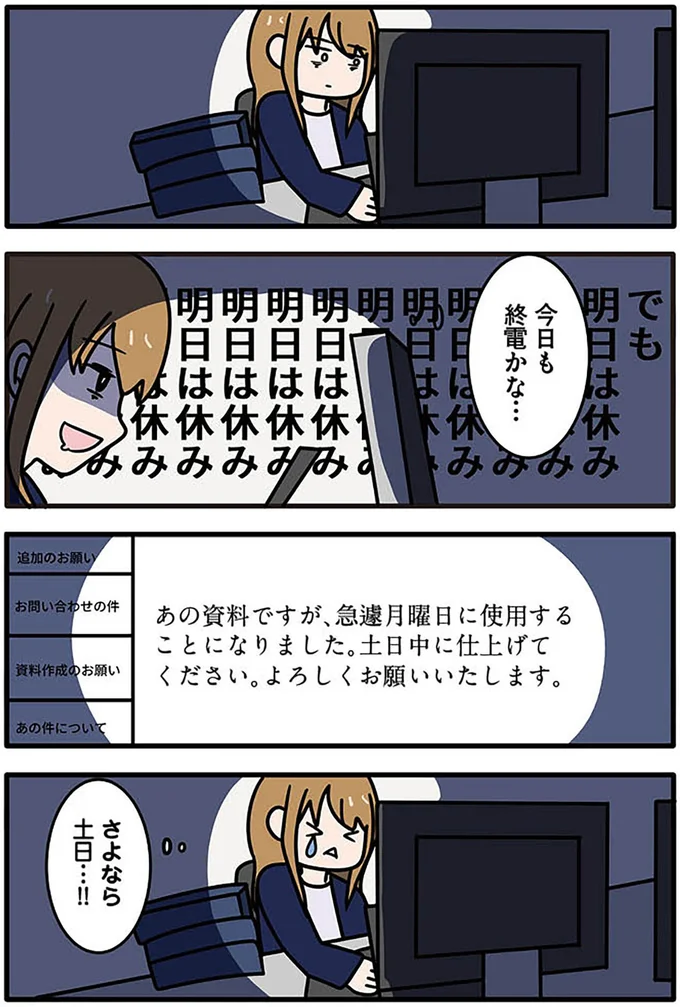 「土日で仕上げてください」業務外の仕事も押し付けられ...報われる日は来る？／キラキラ詐欺に騙されて闇落ちした話 4.png