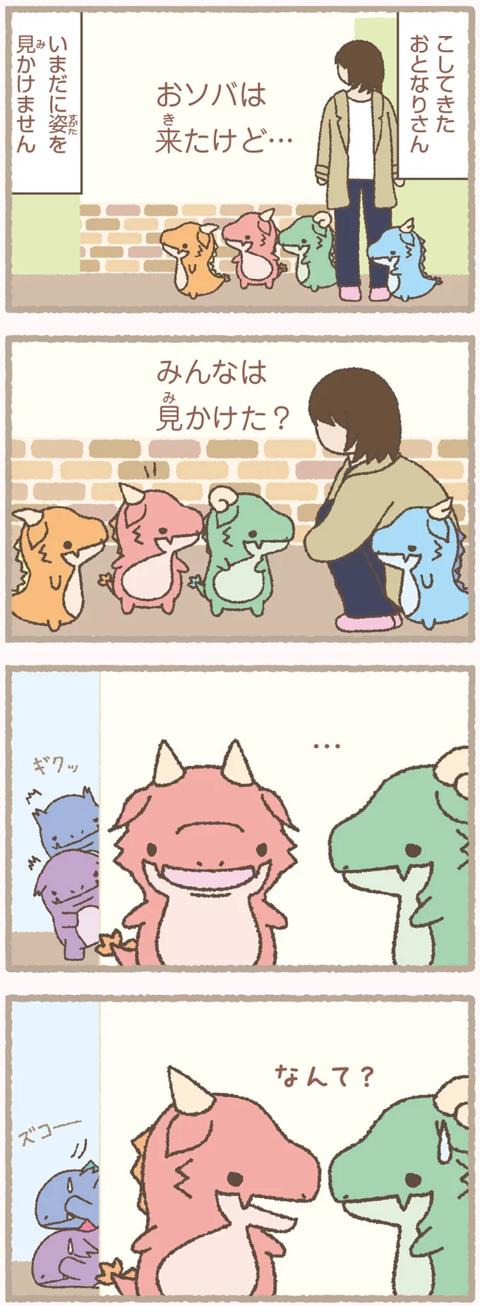 『かいじゅうせかいせいふく』 103.webp