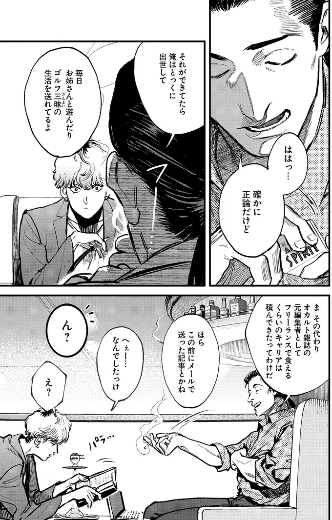 『穢れた聖地巡礼について　1』 01-10.png