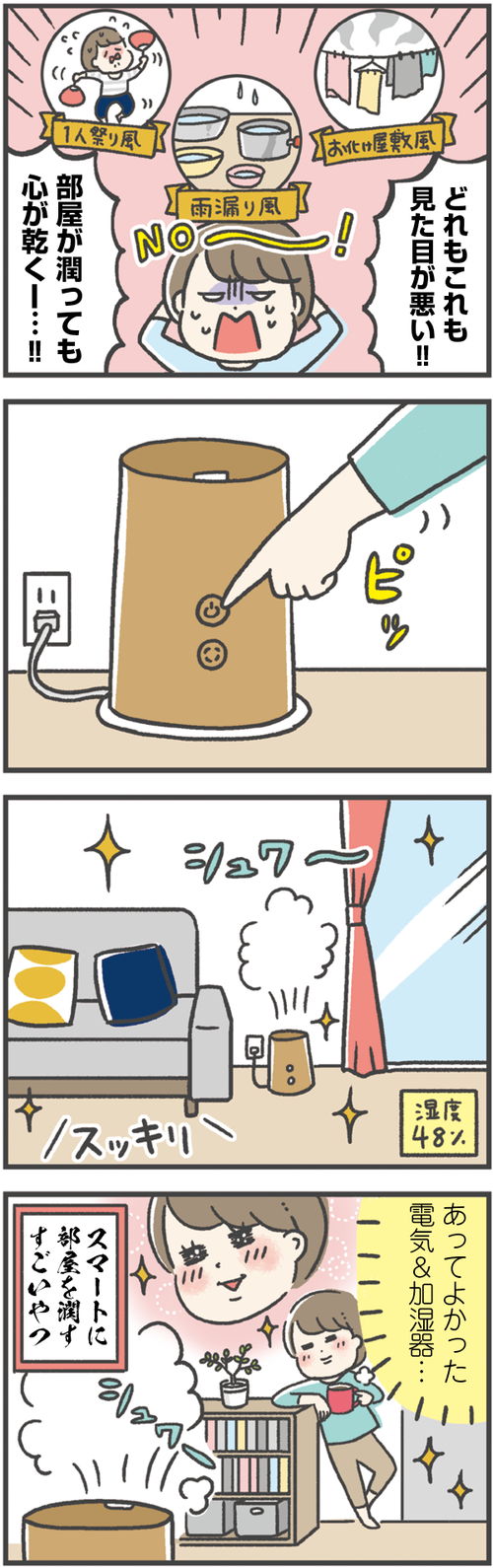 もし加湿器のない生活をしてみたら...⁉／いきなり！ 電気なし生活（4） ４−５.jpeg