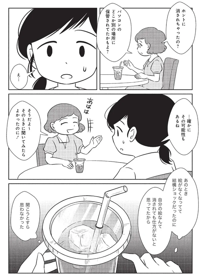 絵のコンクールで金賞をとっても「喜べない理由」。小学生女子は罪悪感と劣等感が膨んでいき...／なんで私が不倫の子 15083368.webp